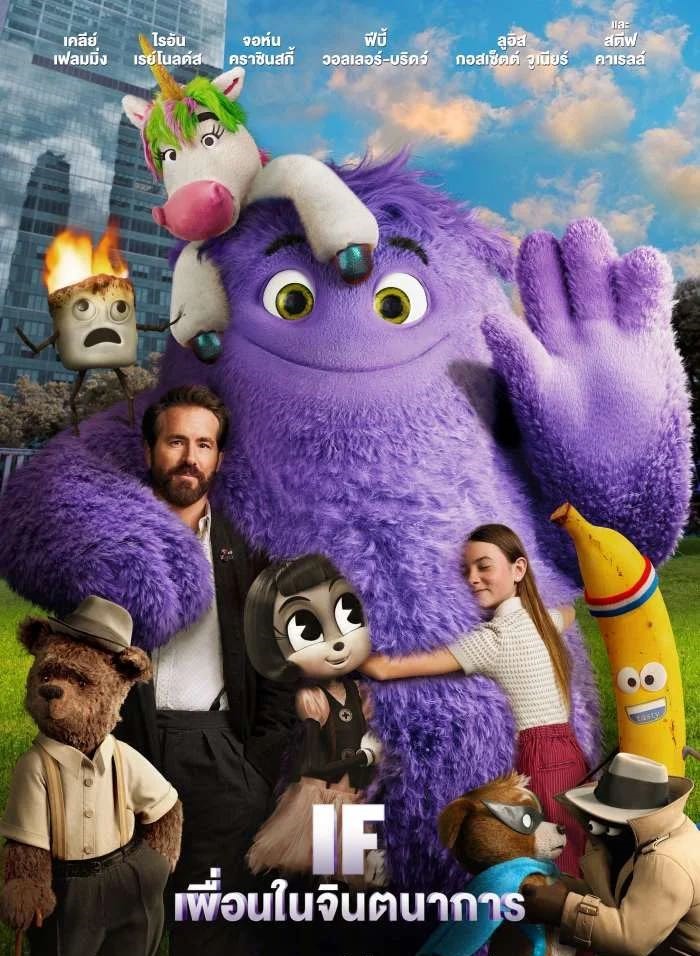 รีวิว IF เพื่อนในจินตนาการ
