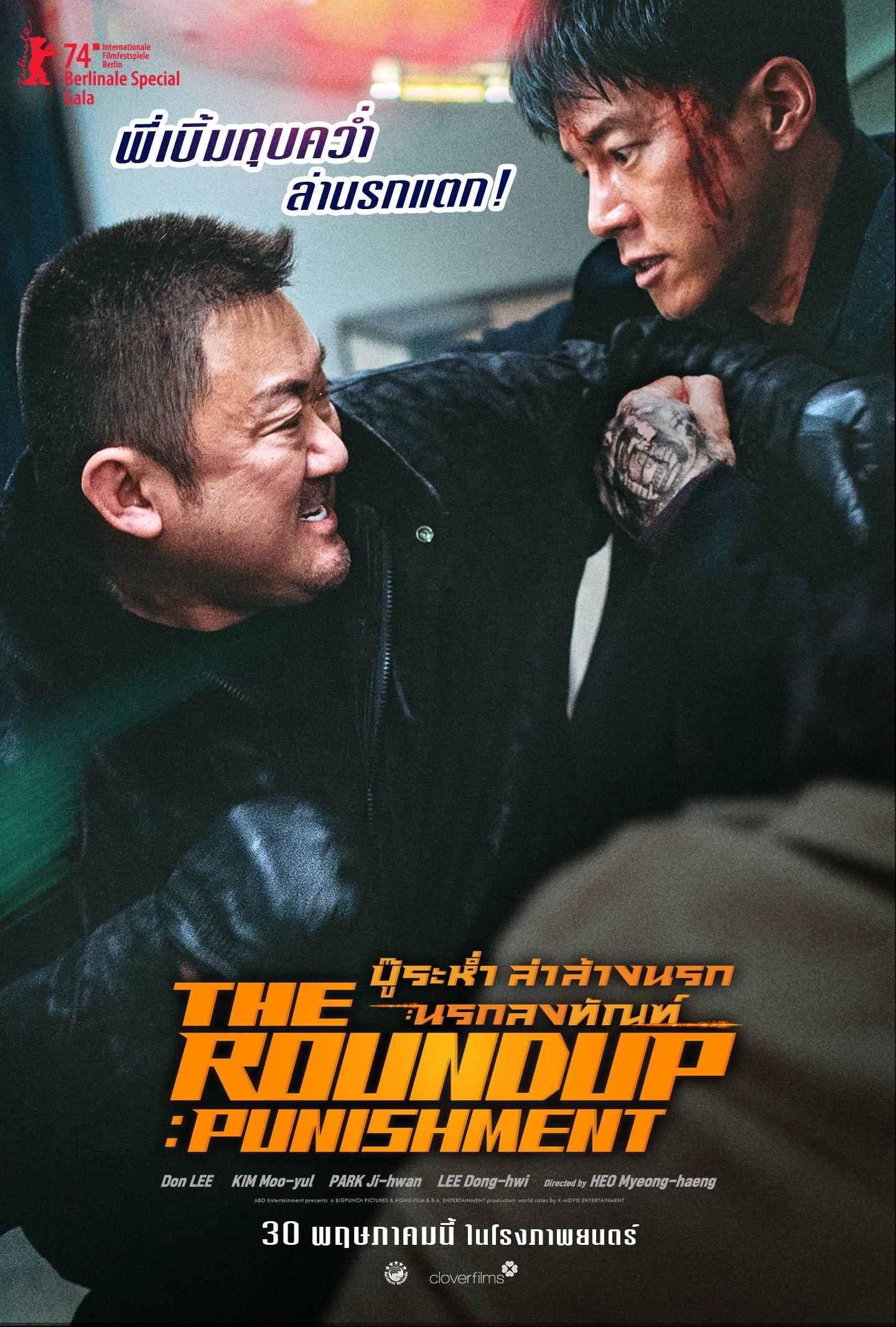 รีวิว The Round up : Punishment บู๊ระห่ำล่าล้างนรก: นรกลงทัณฑ์