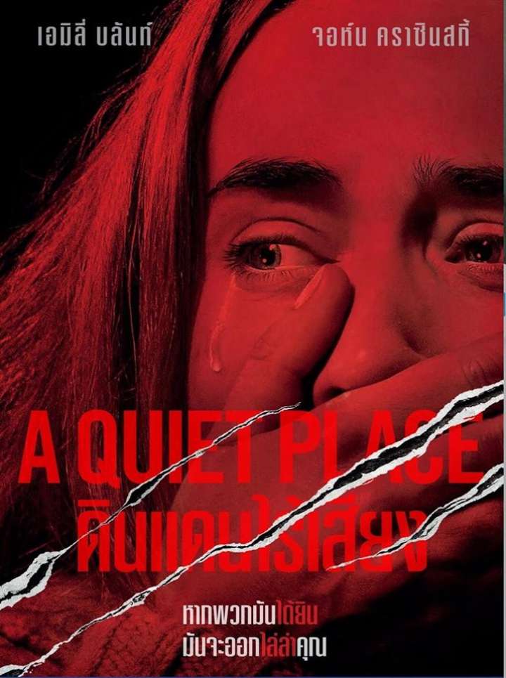 รีวิว A Quiet Place ดินแดนไร้เสียง 