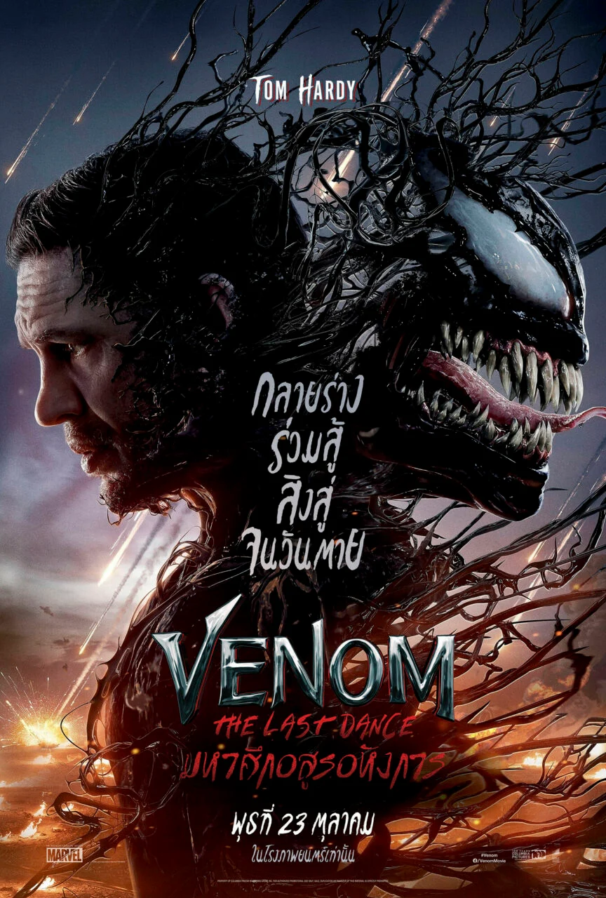 รีวิว Venom: The Last Dance เวน่อม: มหาศึกอสูรอหังการ 