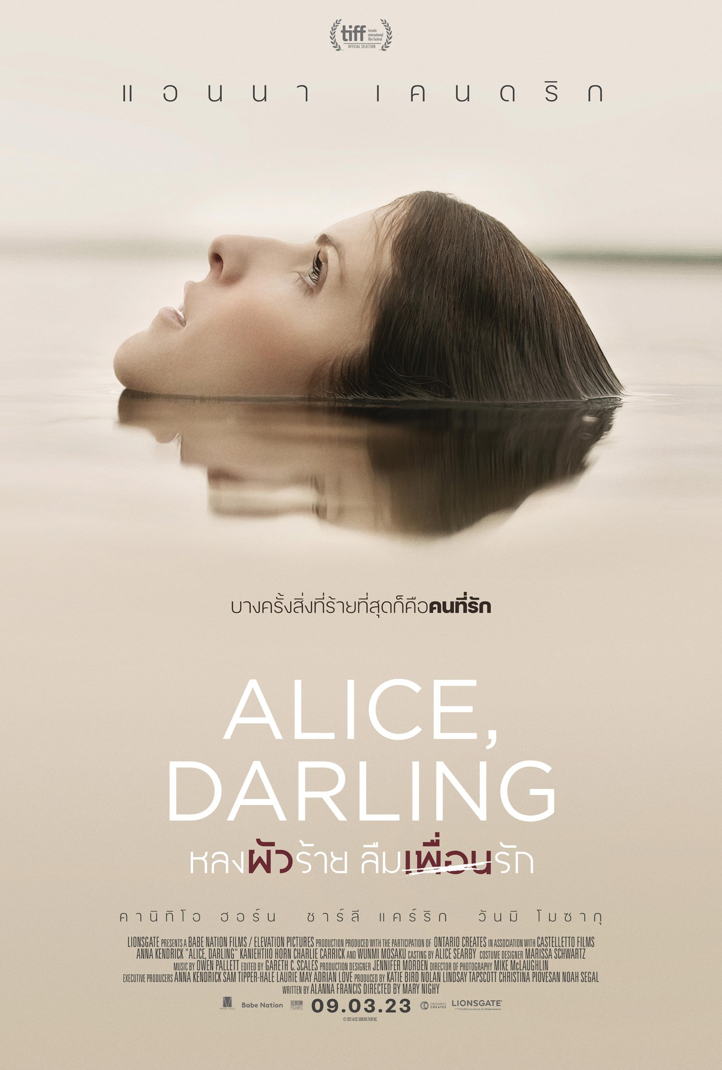 รีวิว Alice Darling หลงผัวร้าย ลืมเพื่อนรัก ชีวิตรักที่โดนทำร้าย