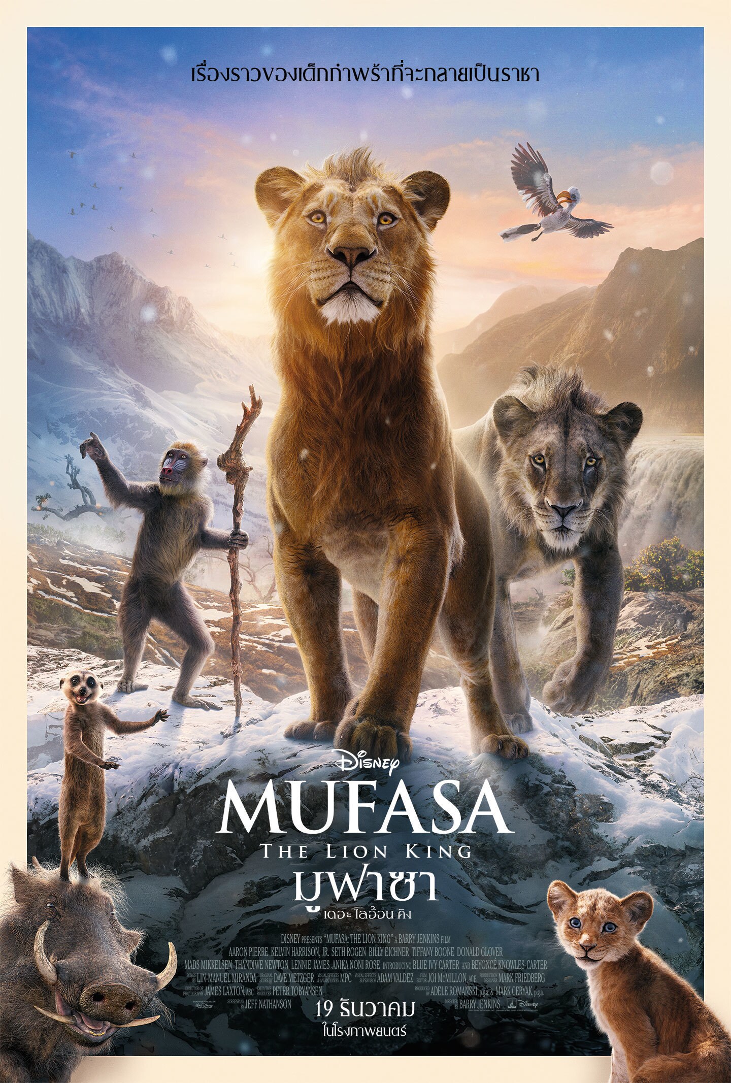 รีวิว Mufasa: The Lion King มูฟาซา เดอะ ไลอ้อน คิง 