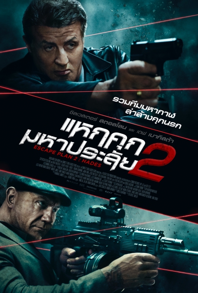 รีวิว Escape Plan 2 Hades แหกคุกมหาประลัย 2 