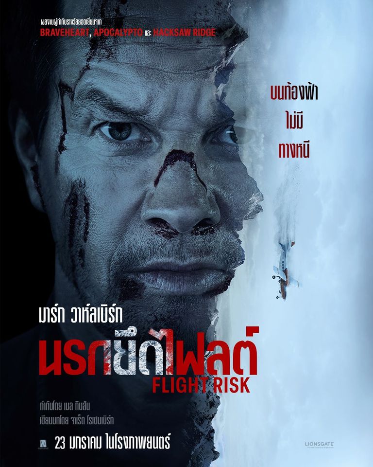 รีวิว Flight Risk นรกยึดไฟลต์ 