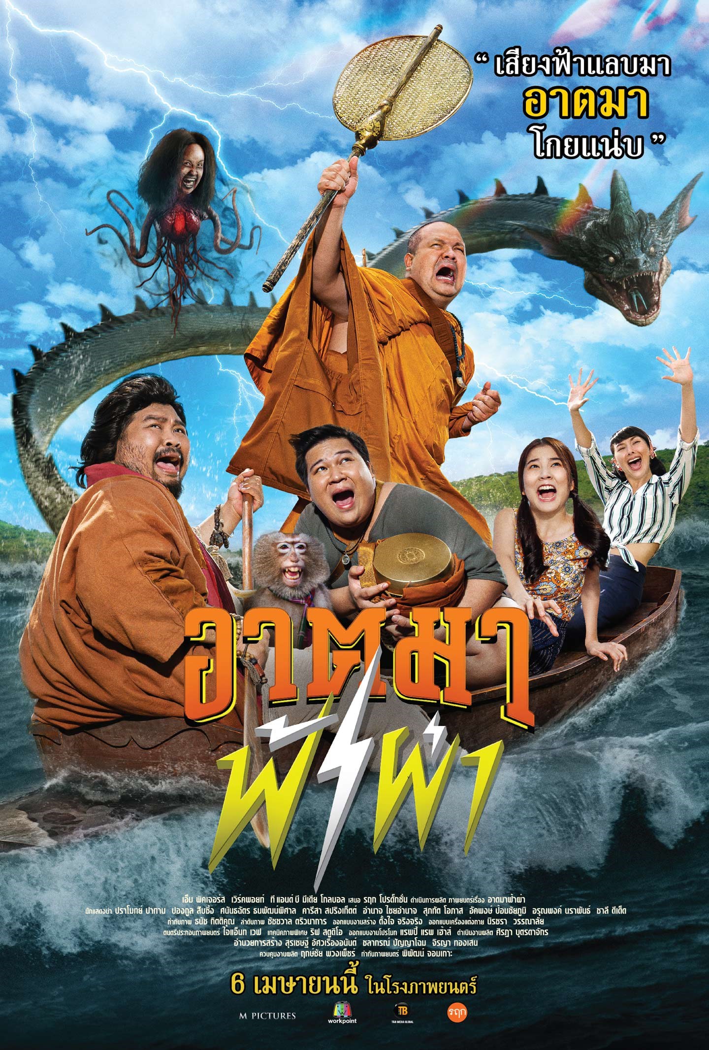 รีวิว Thunder Monk อาตมาฟ้าผ่า ความฮาระดับตำนาน