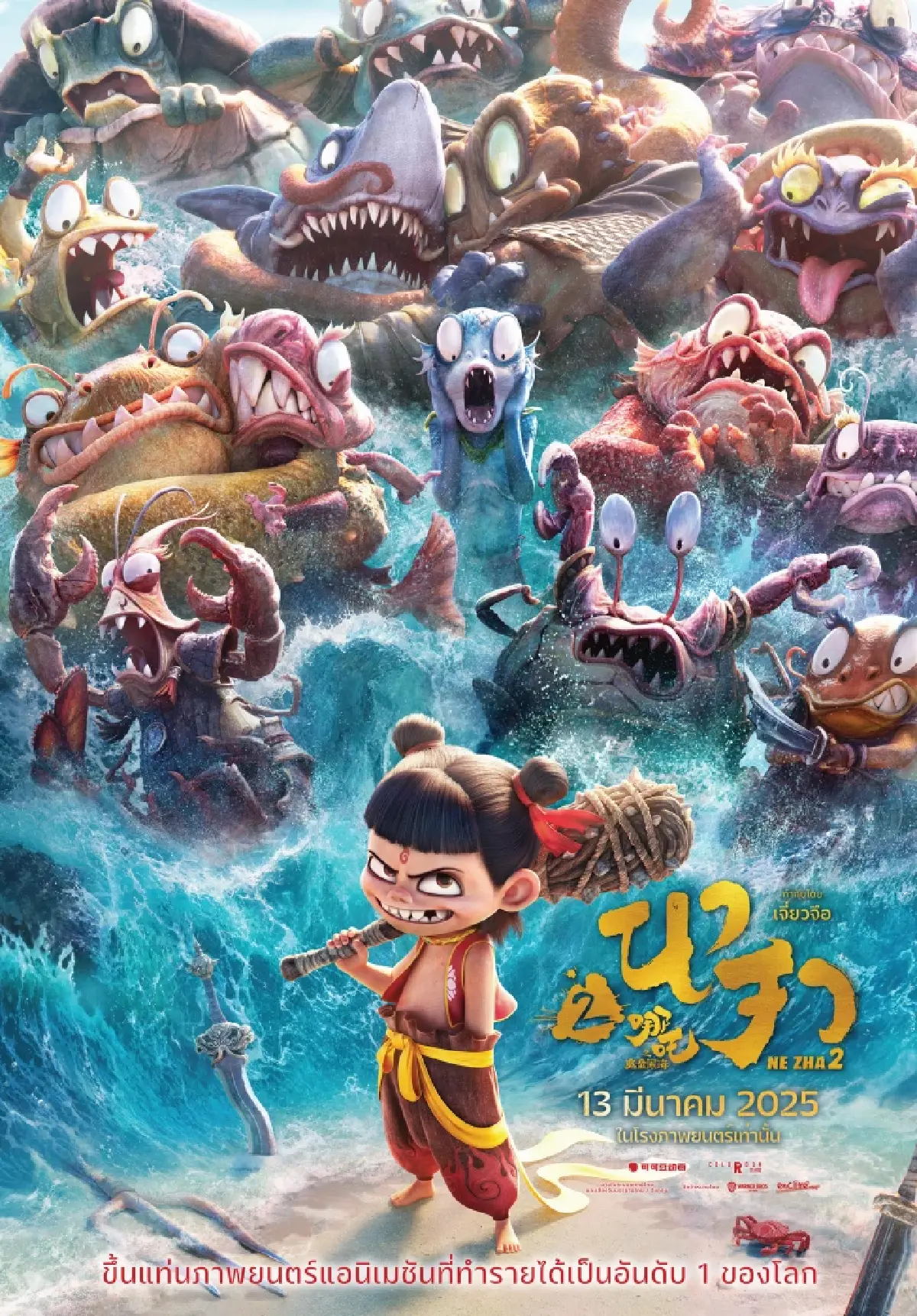 รีวิว Ne Zha 2 นาจา 2 นาจากลับมา พร้อมพลังใจที่ยิ่งใหญ่กว่าเดิม